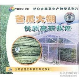 大棚苦瓜种植技术视频,大棚苦瓜种植技术要点解析